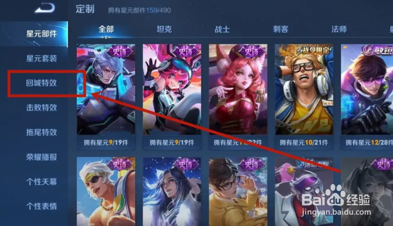 王者荣耀曼城回城特效怎么获得
