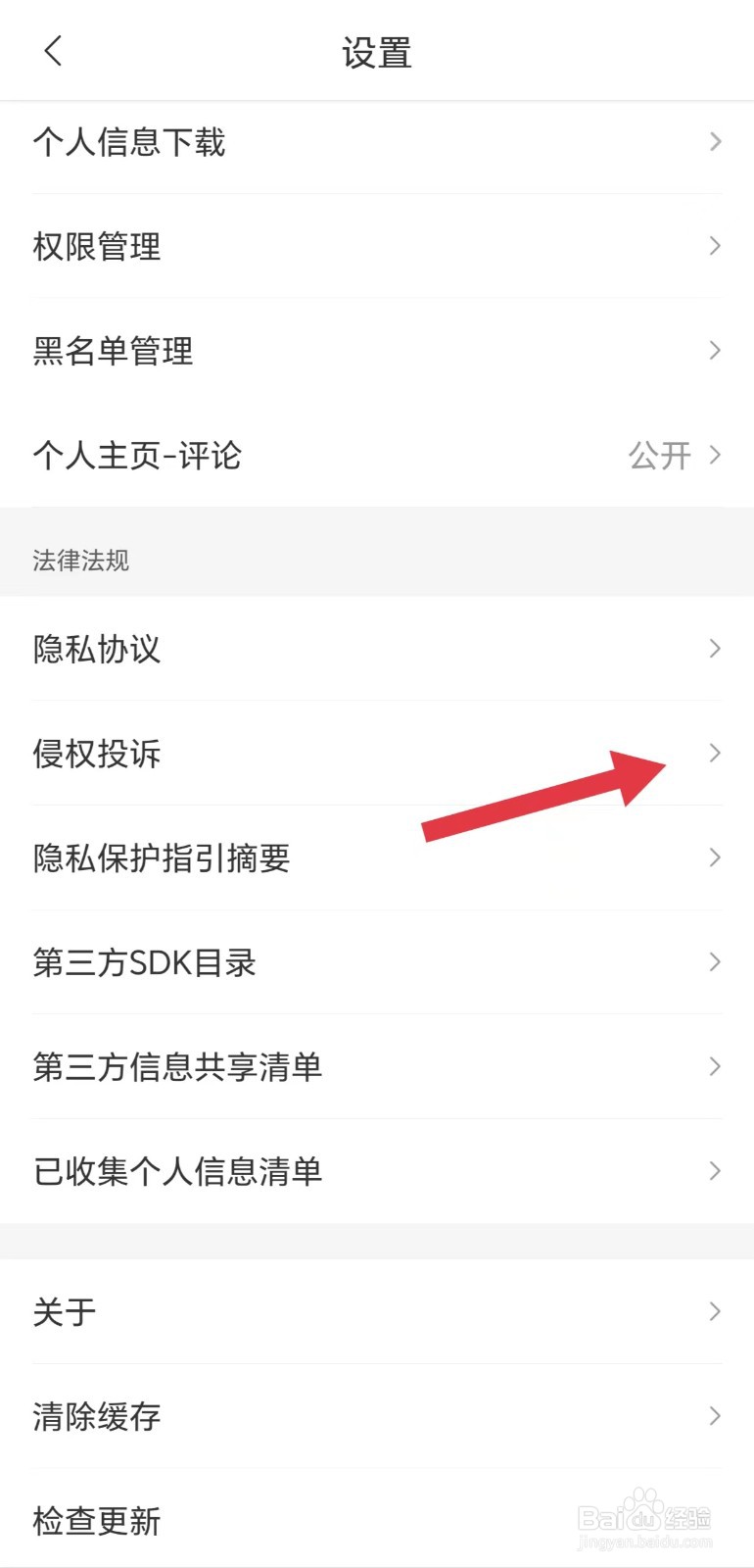 腾讯新闻怎么看侵权投诉指引