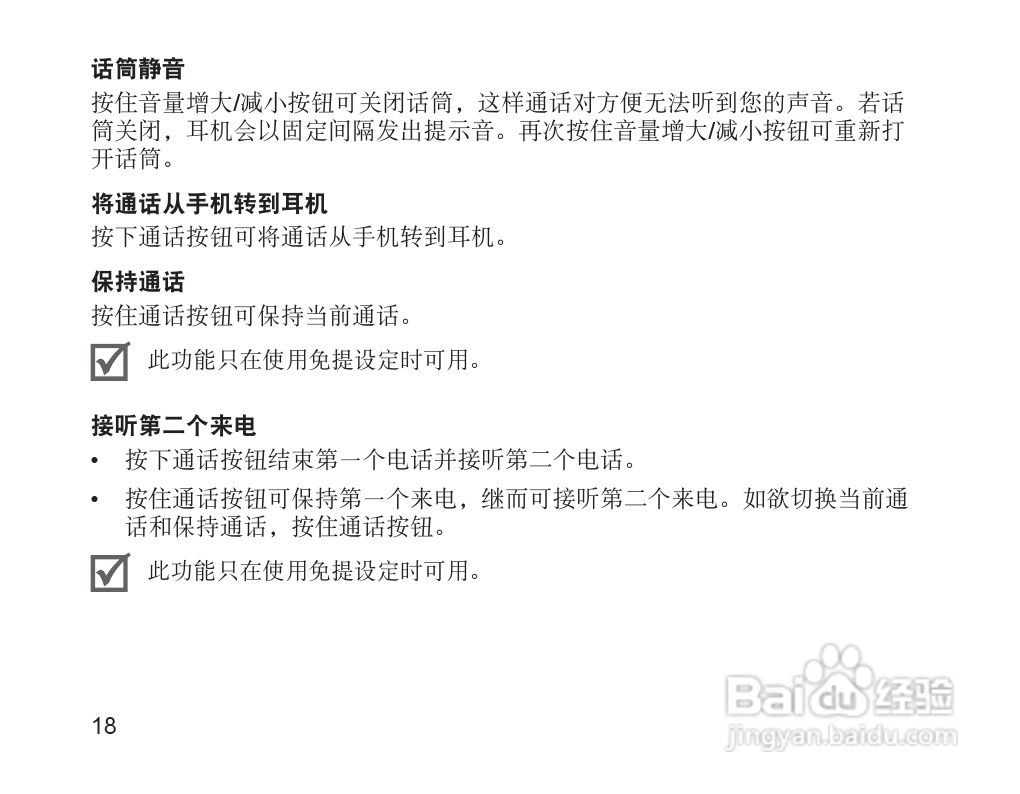 三星HM1700蓝牙耳机使用说明书:[2]