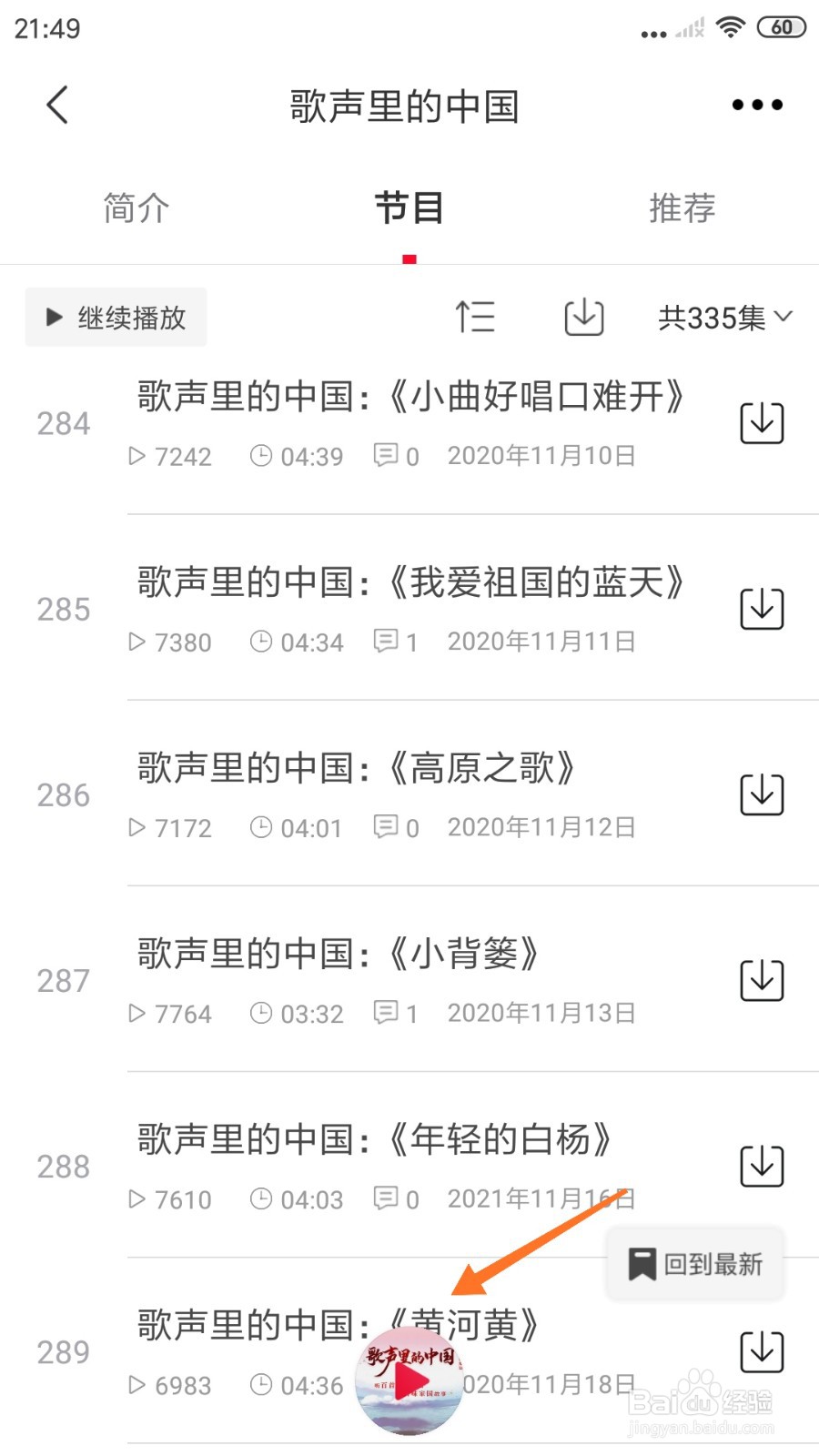 云听中哪里查看黄河黄