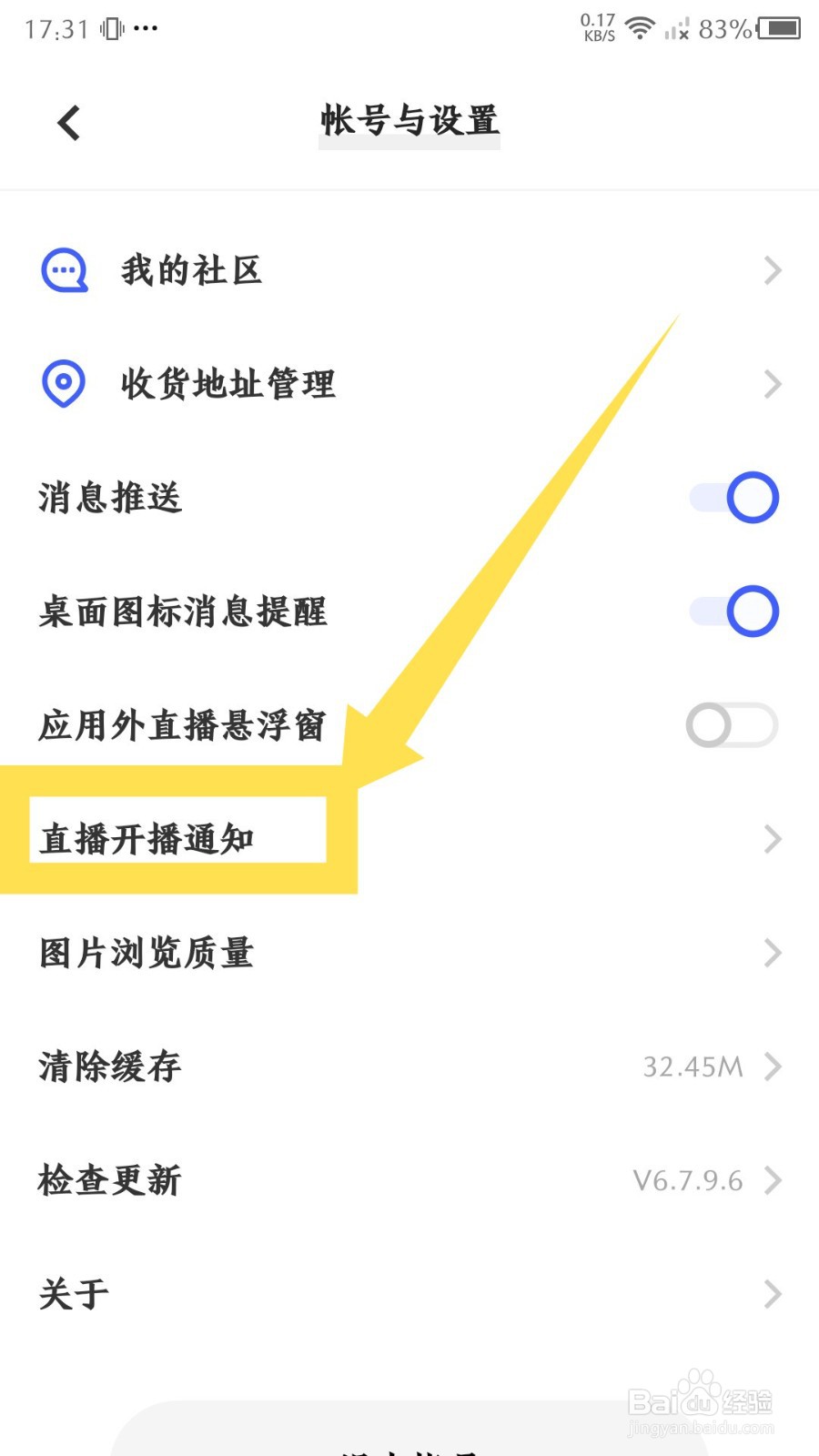 《vivo商城》怎么关闭直播开播通知