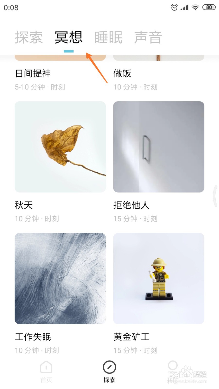 潮汐中哪里查看散步