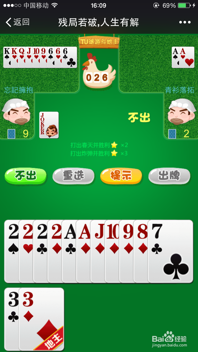 怎么玩残局若破，人生有解？怎么破斗地主残局