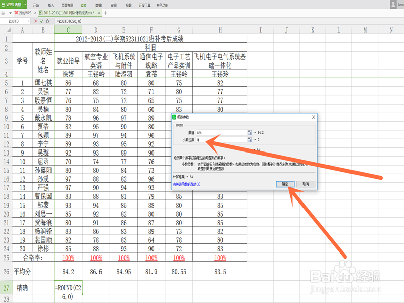 Excel—怎样利用函数计算平均分和精确位数呢？