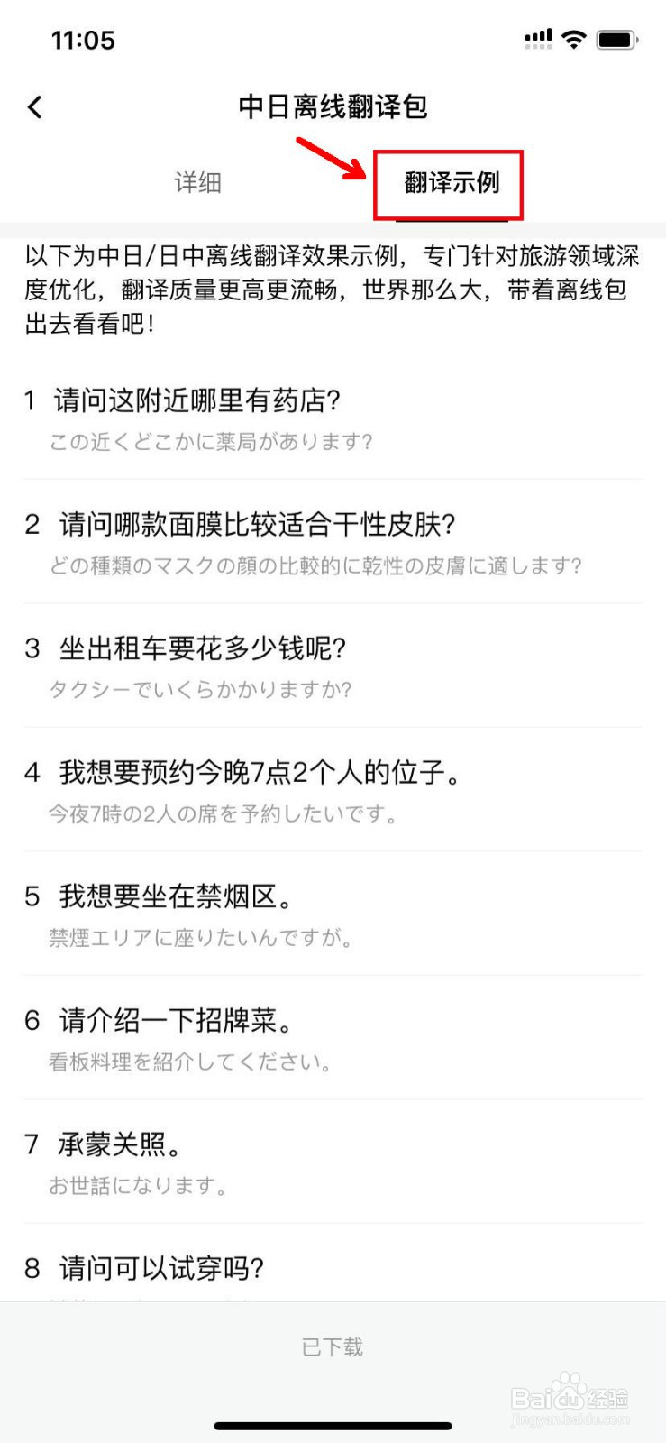 百度翻译怎么下载中日离线翻译包