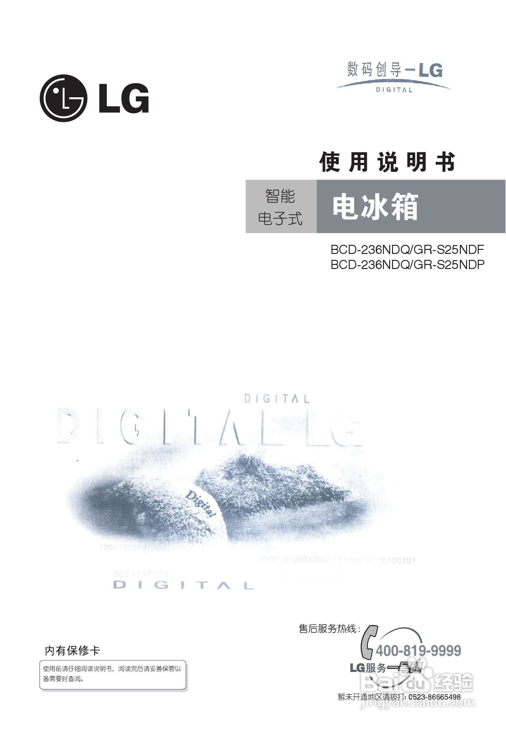 LG GR-S25NDP电冰箱使用说明书:[1]