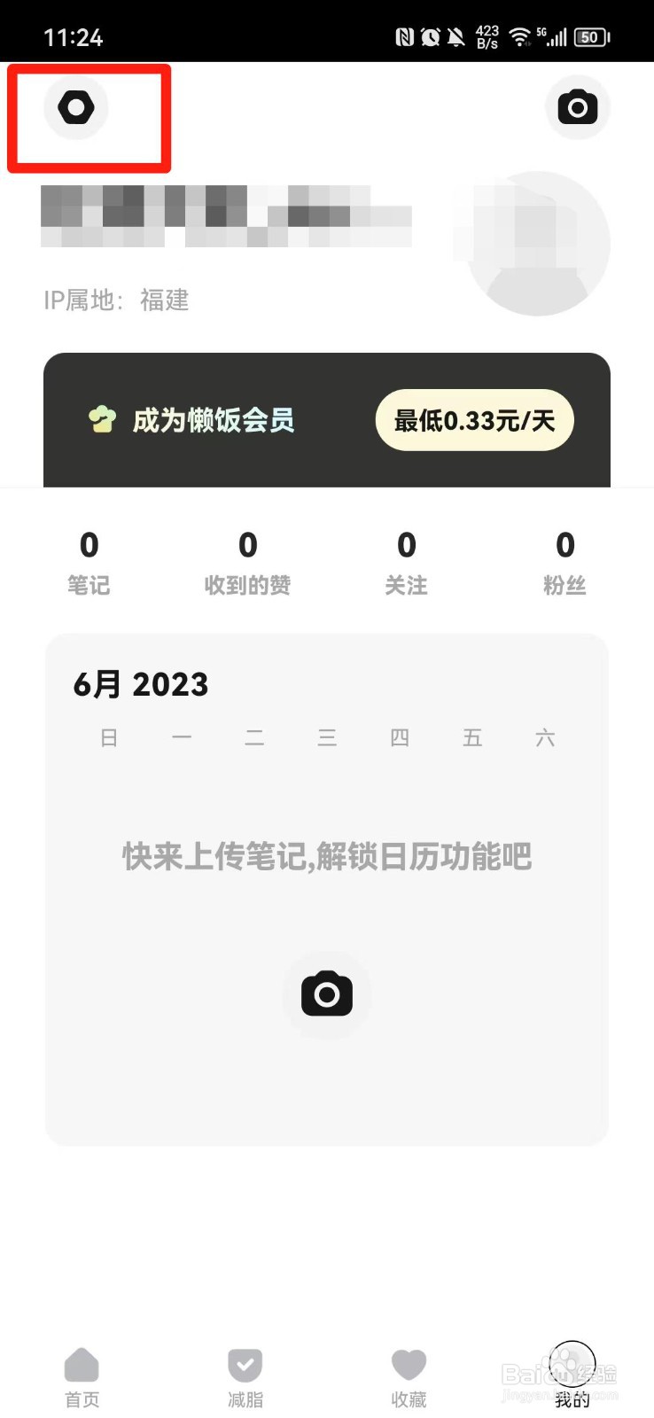 懒饭APP怎么关闭个性化推荐