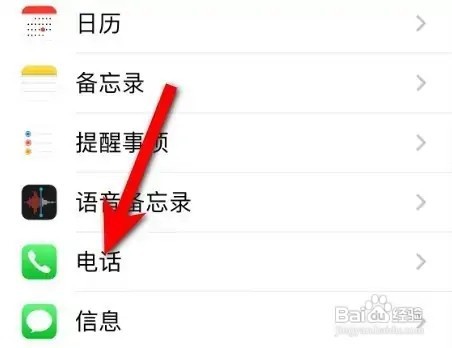 苹果手机陌生人电话如何设置拦截