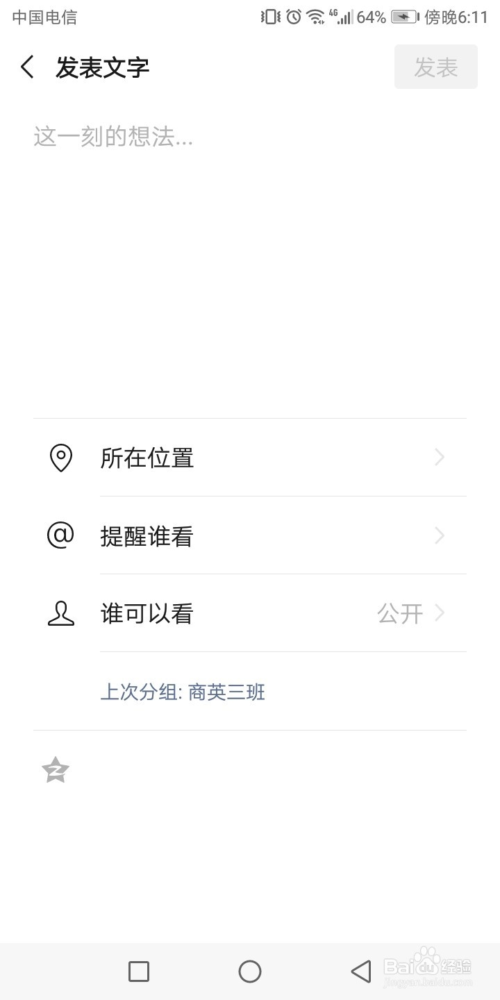 怎样用微信发不带图的朋友圈?