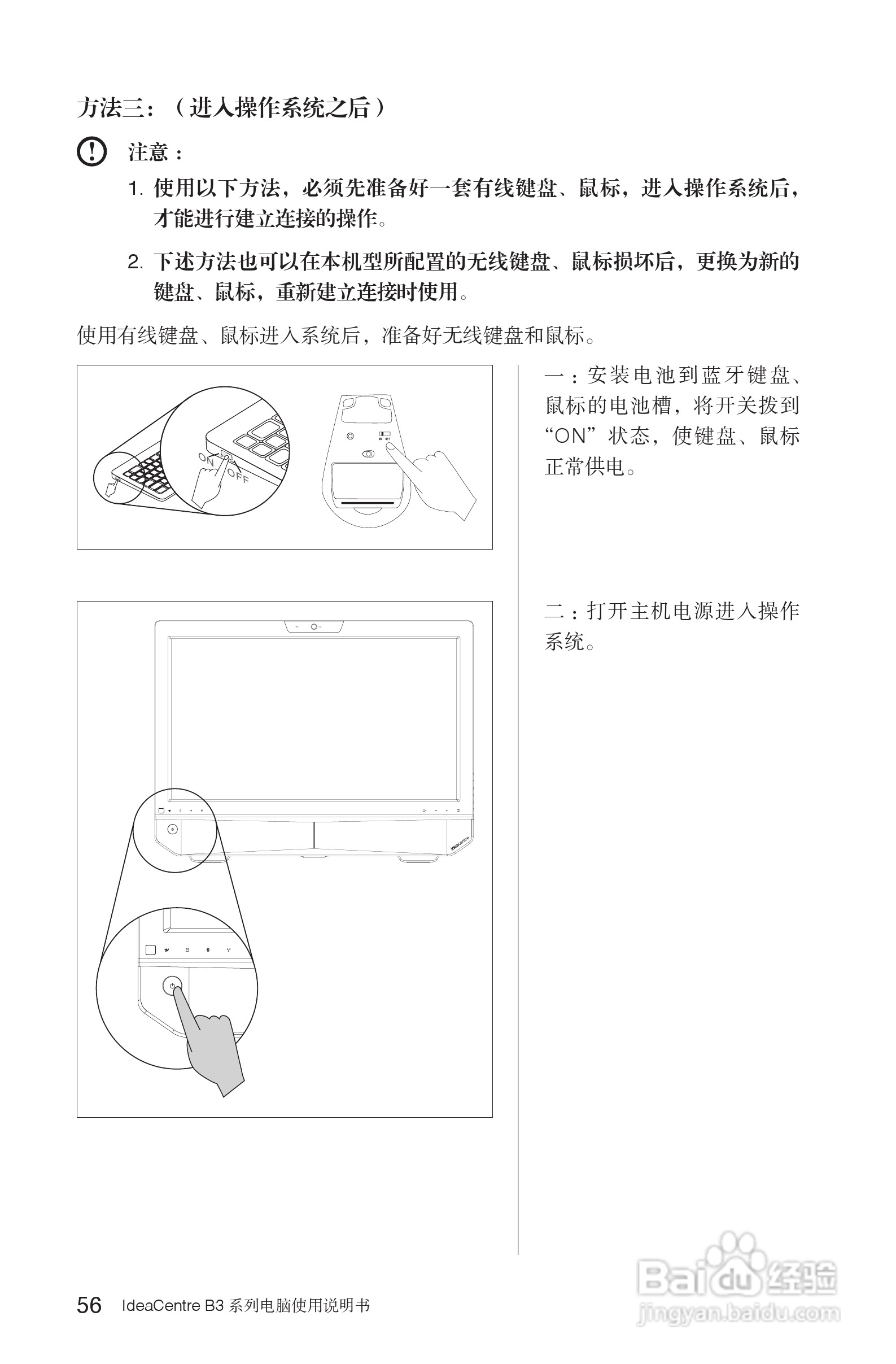 联想Lenovo B325笔记本电脑使用说明书:[6]