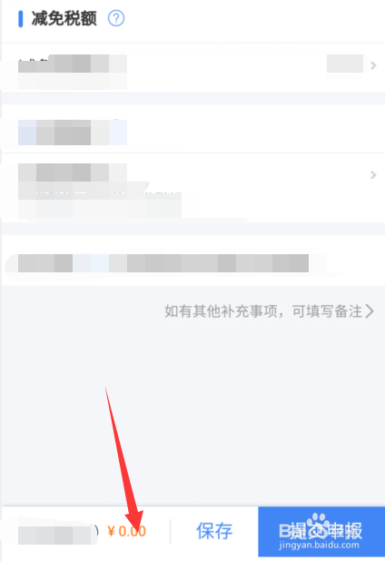 个人所得税退税为什么是0元