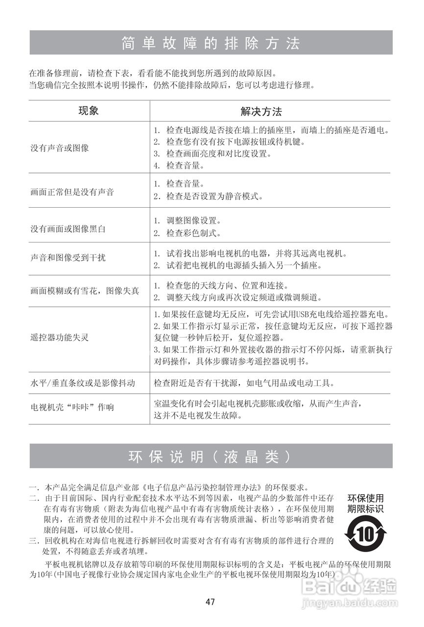 海信LED55XT68G3D液晶彩电使用说明书:[5]