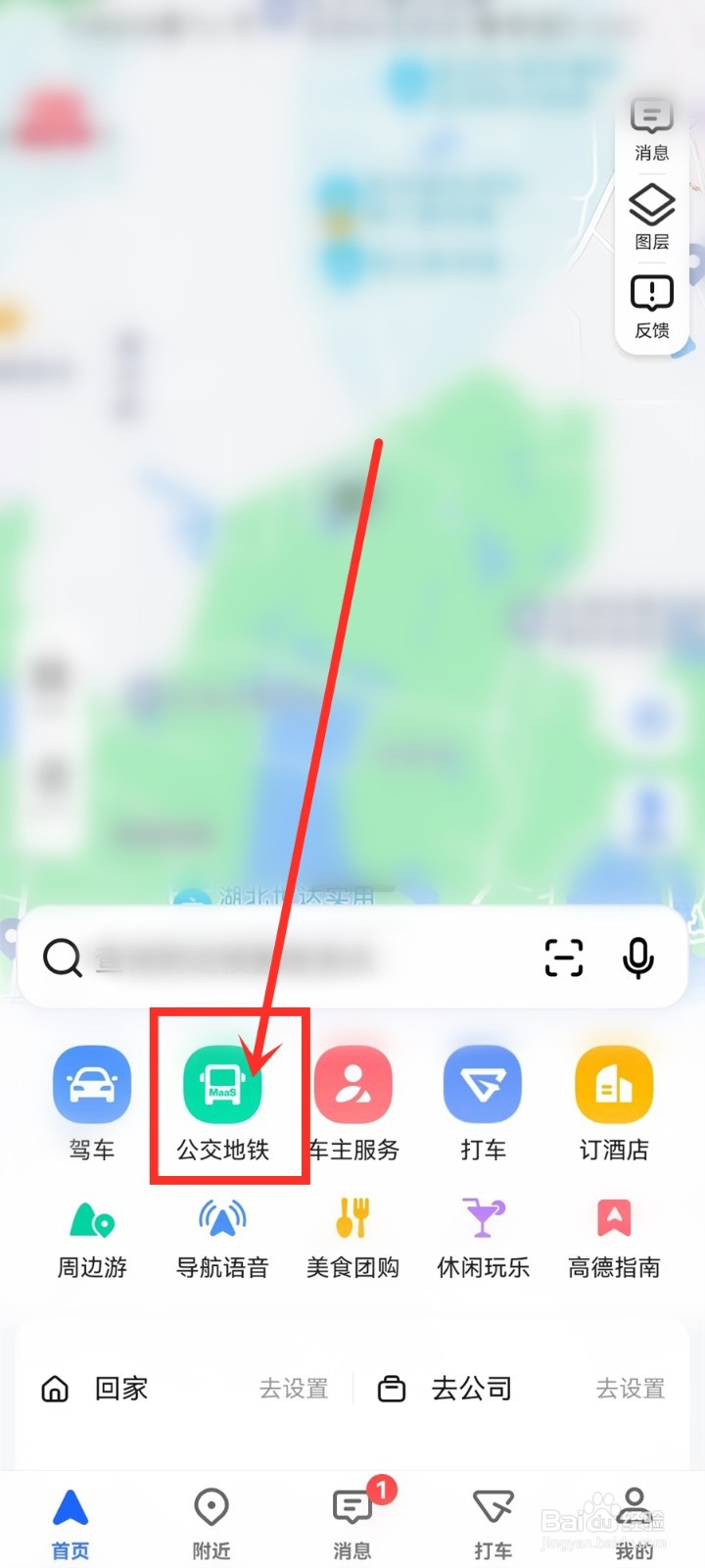 高德地图怎么设置公交车模式