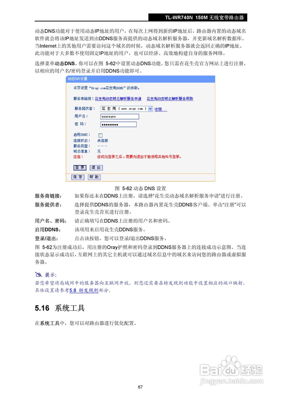 TP-LINK TL-WR740N 无线宽带路由器说明书:[8]