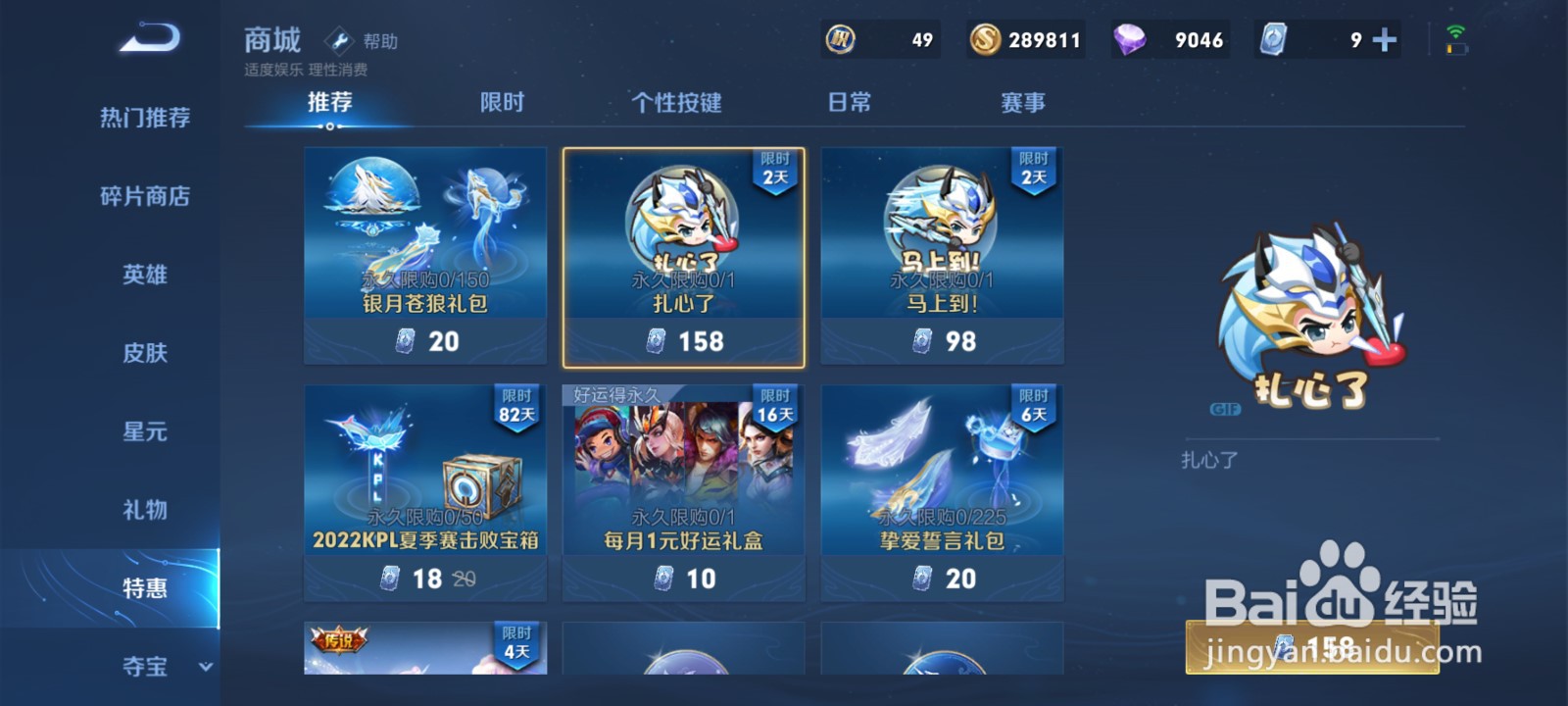王者荣耀扎心了表情怎么获得