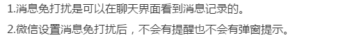 微信消息免打扰还能收到信息吗