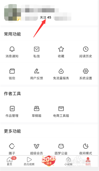 今日头条如何给自己关注的头条号作者发私信