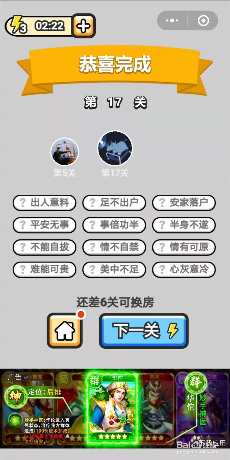 成语小秀才第17关