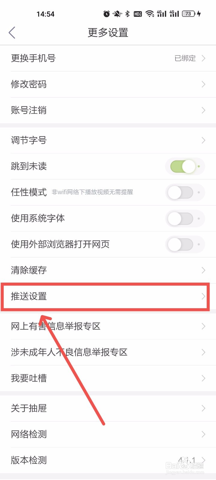 抽屉APP怎么关闭消息提示音