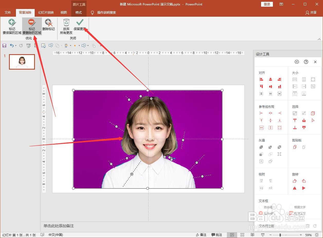 怎么在PPT里更改照片的底色