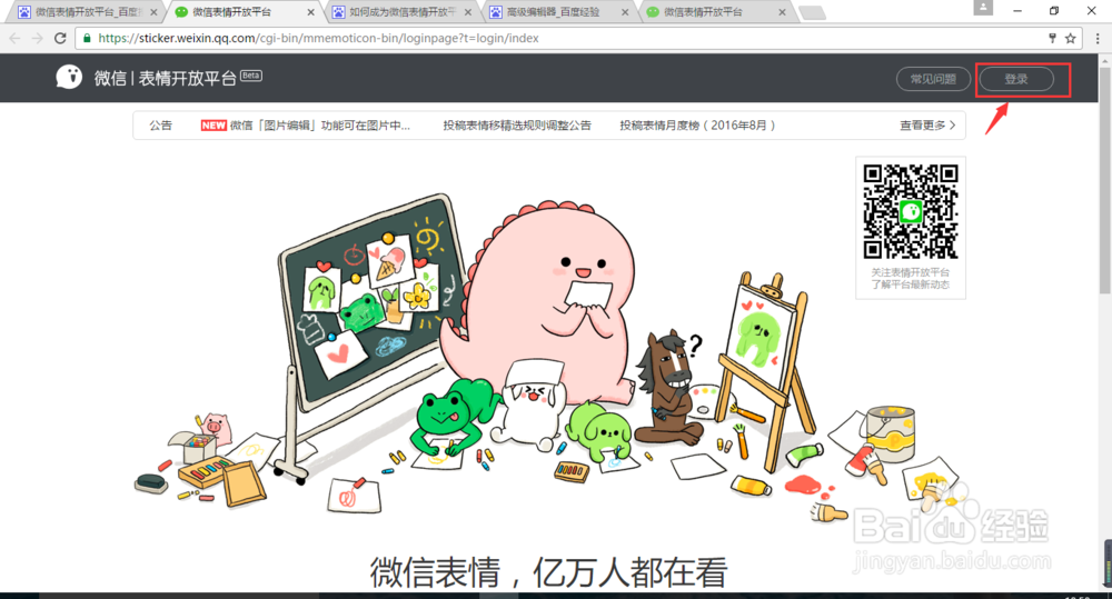 如何在微信表情开放平台上传作品