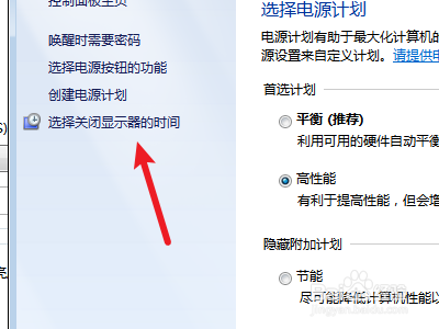 win7不休眠不黑屏设置