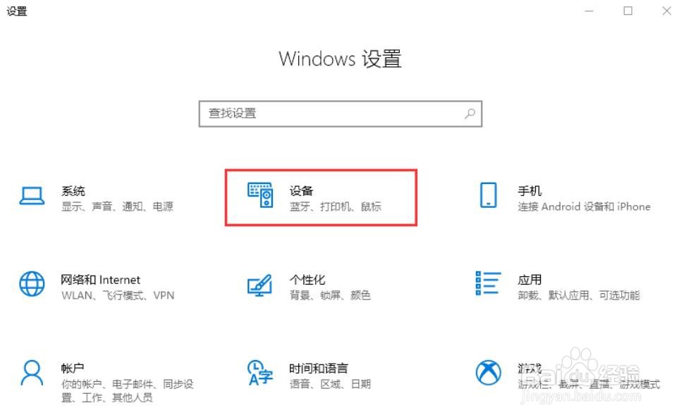怎么快速打开Windows10鼠标设置