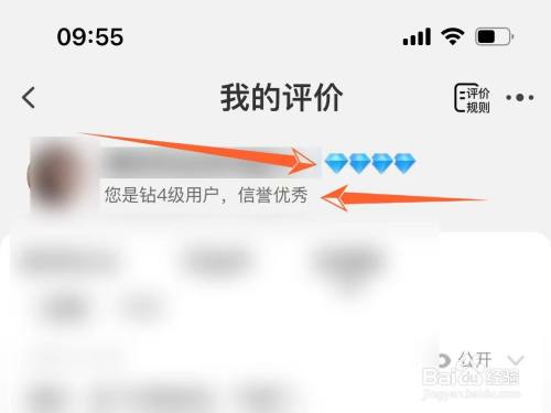 淘宝怎么查看自己的买家信用等级