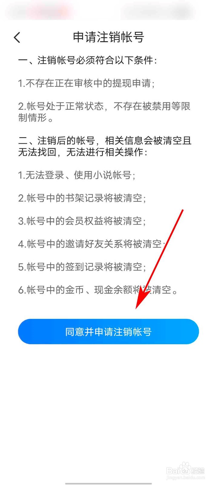 星空免费小说app怎么申请注销帐号