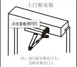 闭门器的安装方法