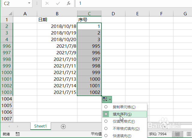 excel怎么快速填充1000个序列号