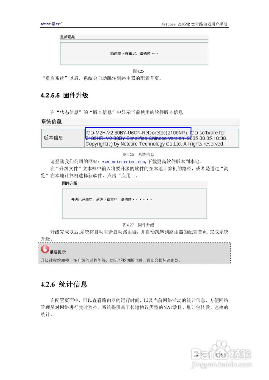 Netcore 2105NR路由器用户手册:[3]
