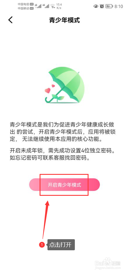 牵守怎么打开青少年模式功能
