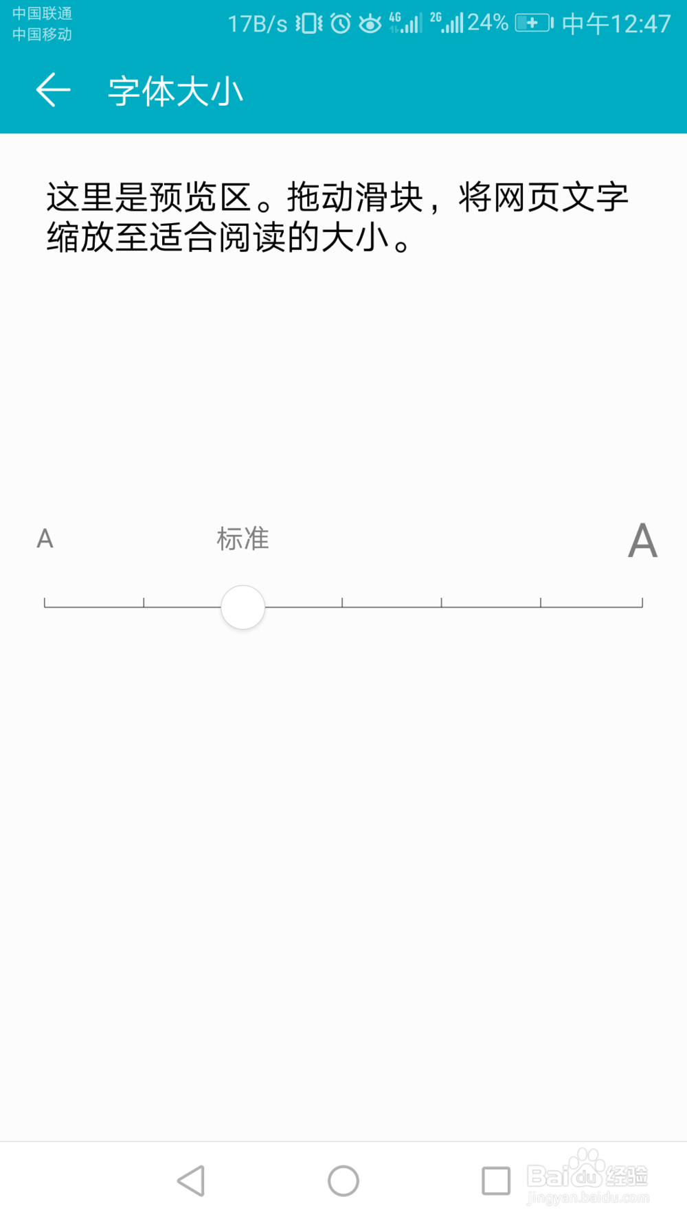 荣耀八如何设置自带浏览器字体大小？