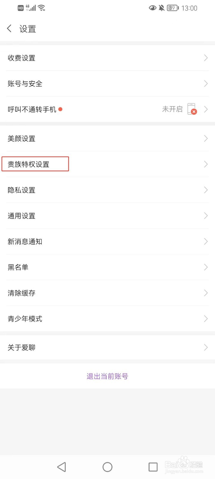 爱聊软件如何打开隐藏距离的功能