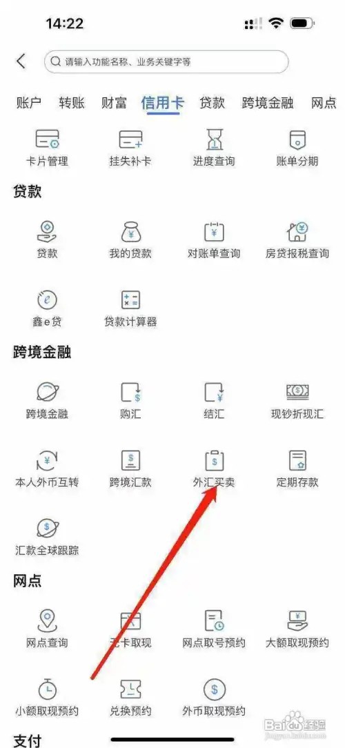 上海农商银行怎么查看外汇买卖