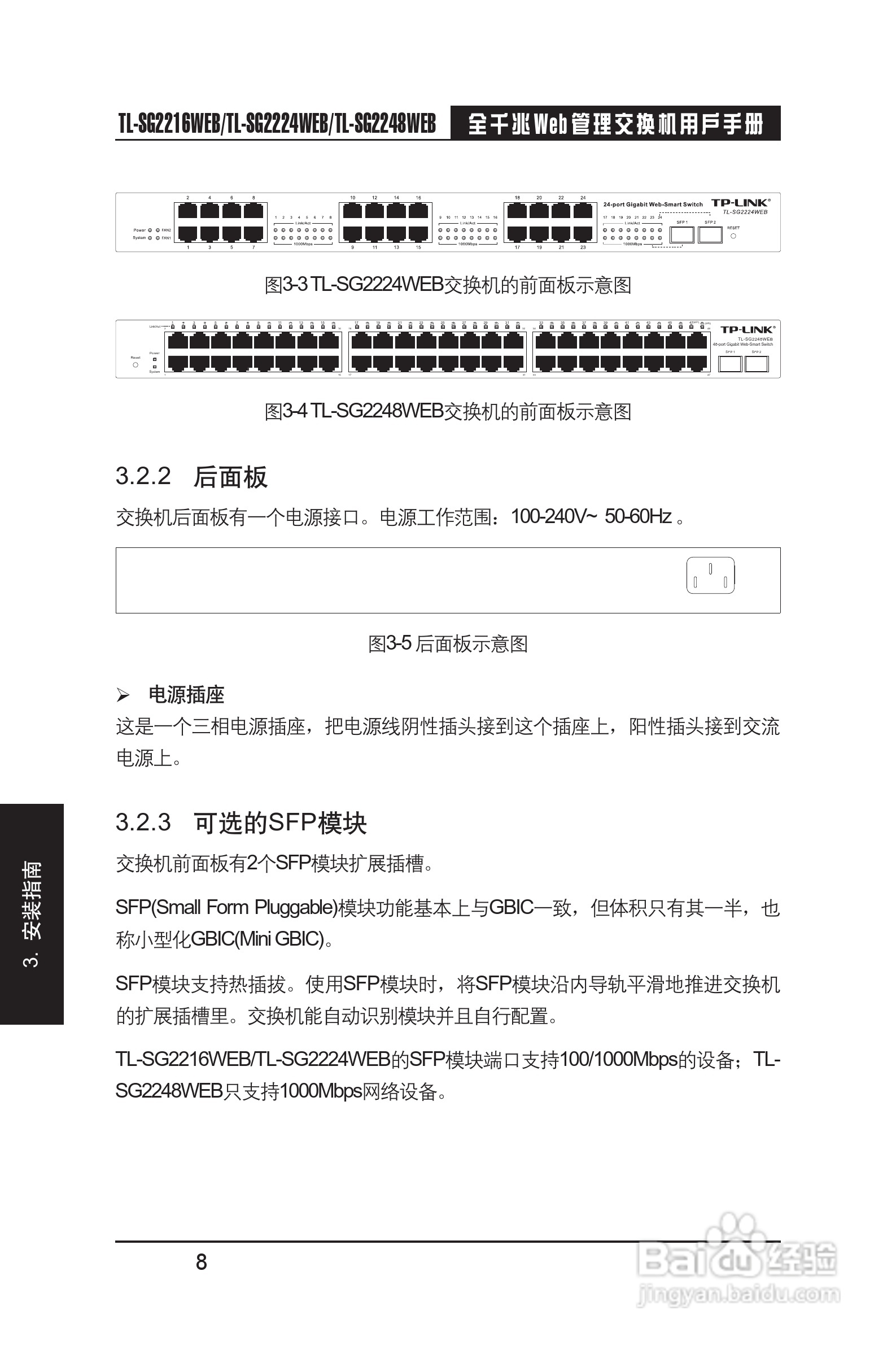 TP-LINK TL-SG2224WEB交换机用户手册:[2]