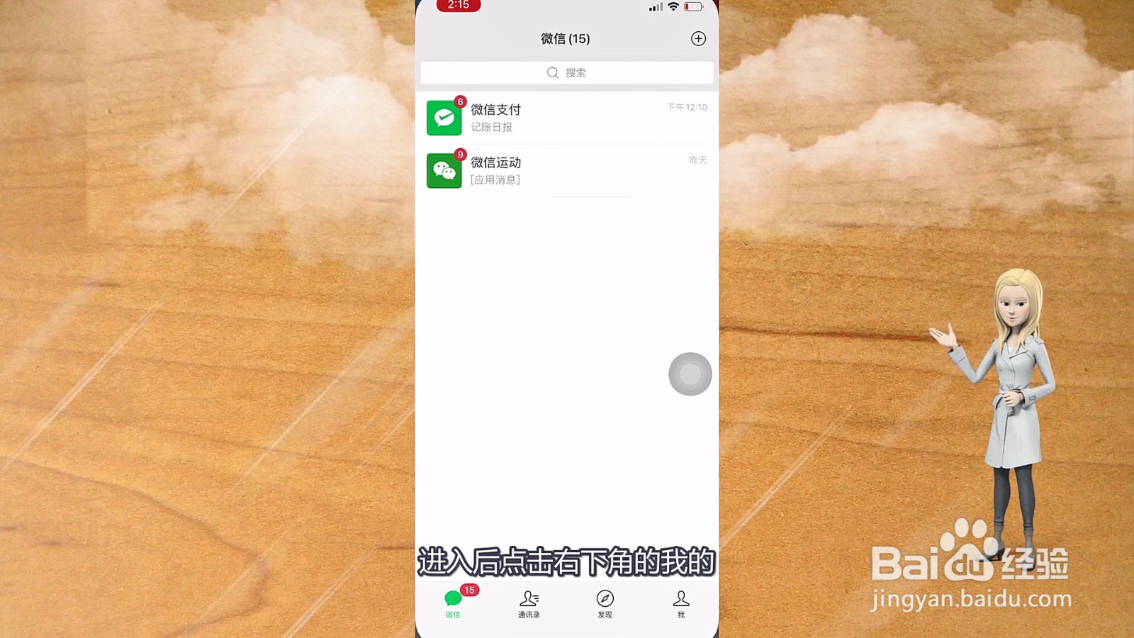 微信在哪里看年度总账单