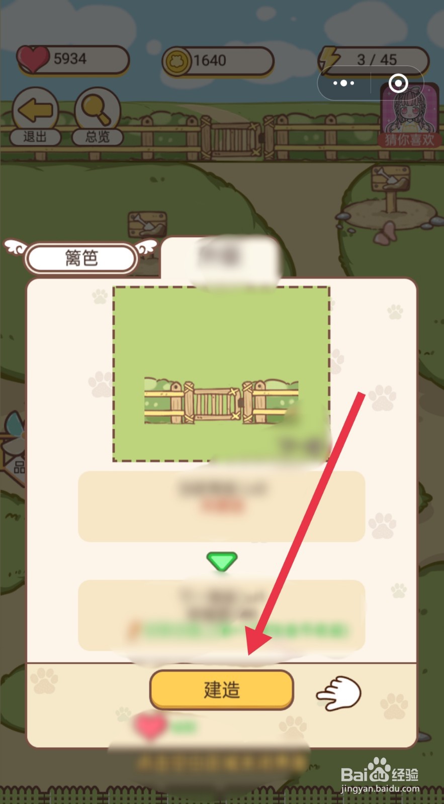 仓鼠公寓后院怎么建造