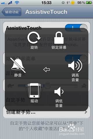 iPhone5s手势功能怎么设置，iPhone5s手势怎么用