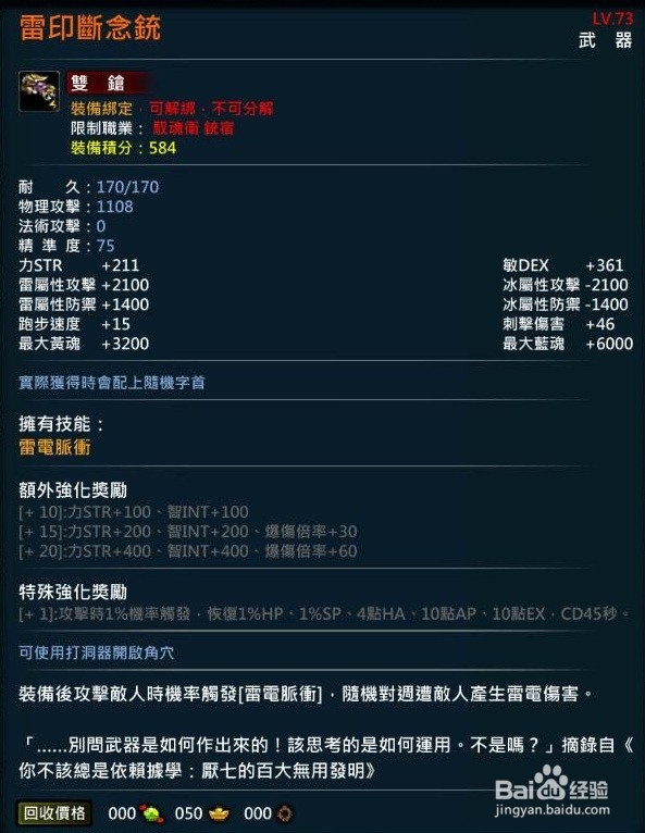 XAOC参天律百魔血祭夜3.0增加收藏条目,攻略5