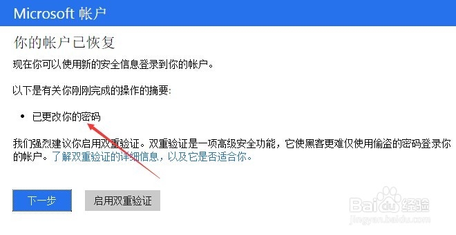 Win10不能登录Microsoft账户怎么找回密码