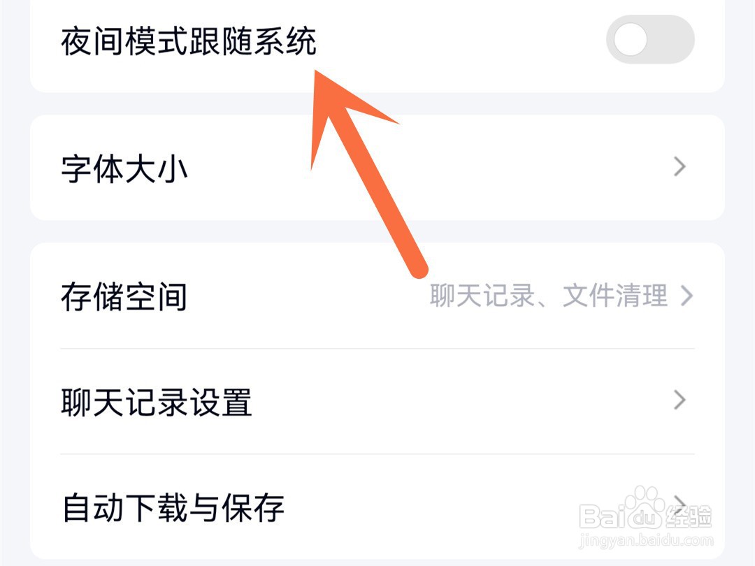 qq怎么开启夜间模式