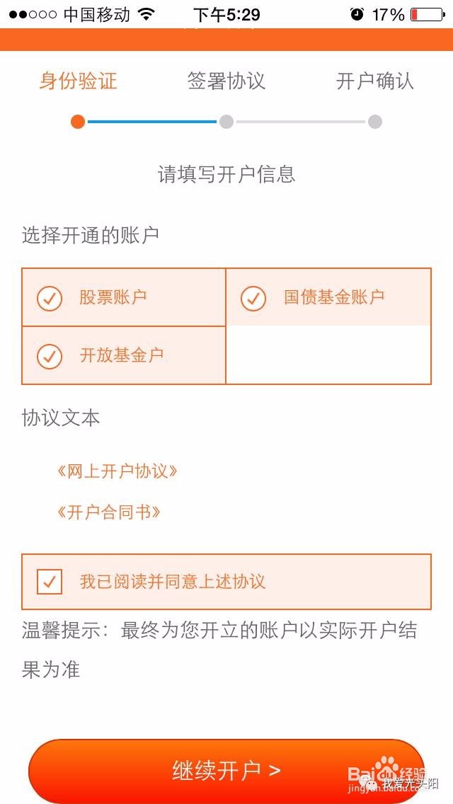 股票手机开户流程