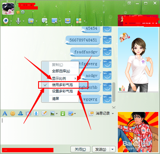 qq怎么取消多彩气泡