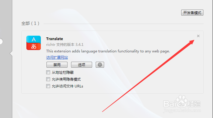 opera浏览器怎么删除扩展