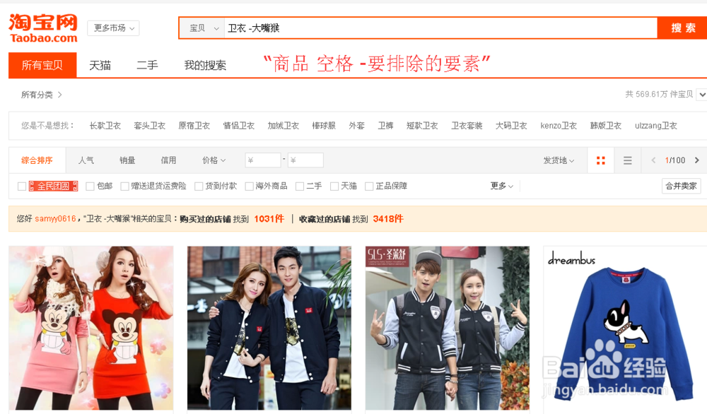 过年在淘宝买衣服如何排除不喜欢的品牌或样式