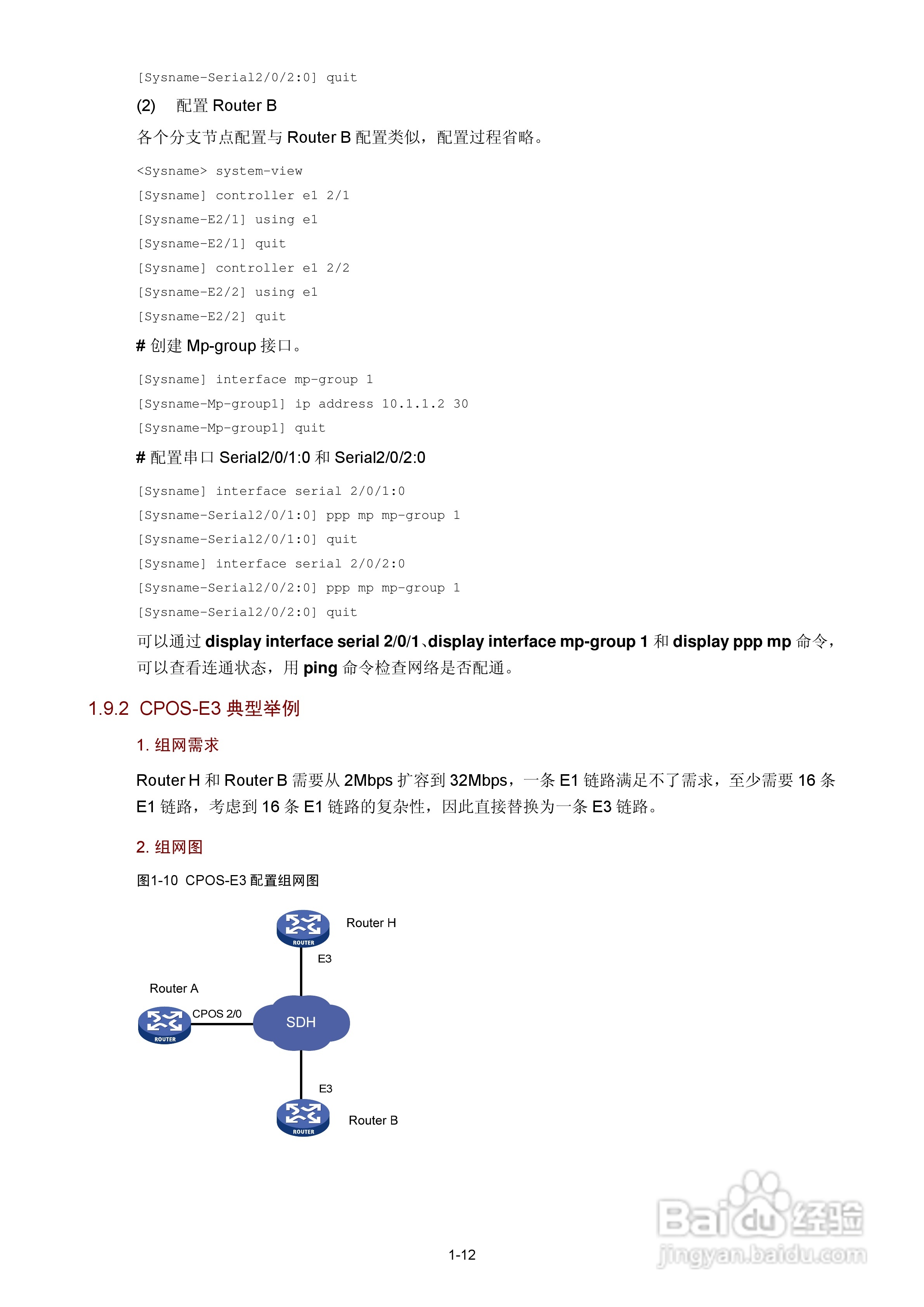 H3C SR6600路由器用户手册:[9]