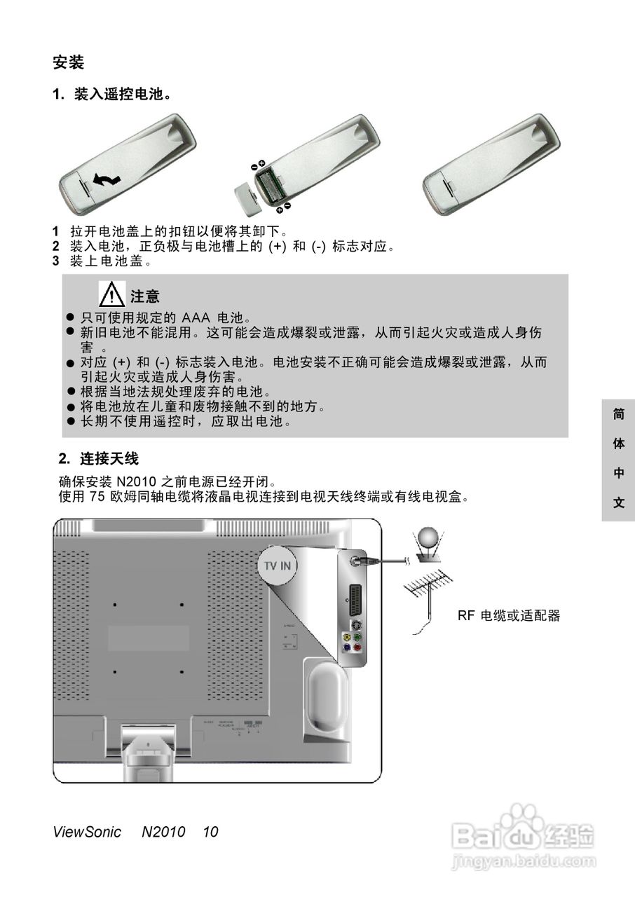 优派N2010液晶彩电使用说明书:[1]