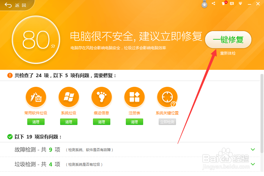 怎么用360安全卫士清理电脑垃圾